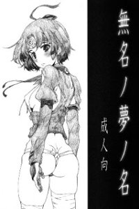 Baca Mumei no Yume no Mei Bahasa Indonesia