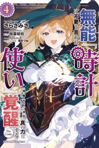 Baca Munou wa Fuyou to Iware “Tokei Tsukai” no Boku wa Shokunin Guild kara Oidasareru mo Bahasa Indonesia
