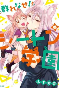 Baca Murenase! Shiiton Gakuen Bahasa Indonesia