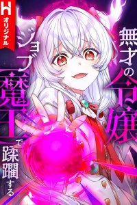 Baca Musai no Reijou Jobu [Maou] de Juurin Suru Bahasa Indonesia