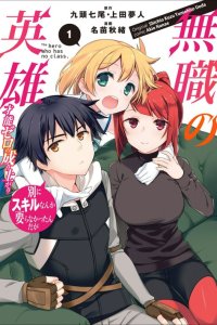 Baca Mushoku no Eiyuu: Betsu ni Skill Nanka Iranakattan daga Bahasa Indonesia