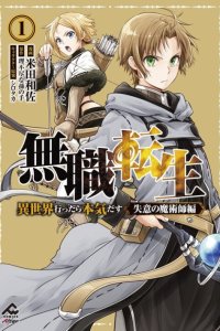 Baca Mushoku Tensei – Depressed Magician Arc Bahasa Indonesia