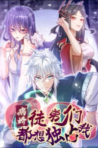 Baca My Apprentices Want To Monopolize Me Bahasa Indonesia