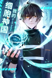 Baca My Cells Kingdom Bahasa Indonesia