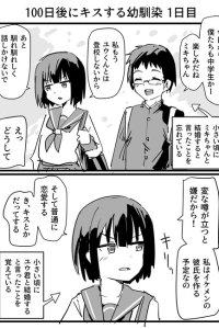 Baca My Childhood Friend Who Will Kiss Me in 100 Days Bahasa Indonesia