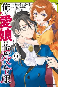 Baca My Darling Daughter Is the Villainess Bahasa Indonesia