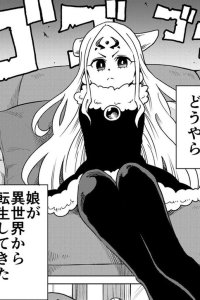 Baca My Daughter Might be The Demon King Reincarnated Bahasa Indonesia