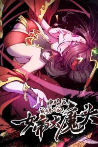 Baca My Disciple Became The Great Demon Empress?! Bahasa Indonesia