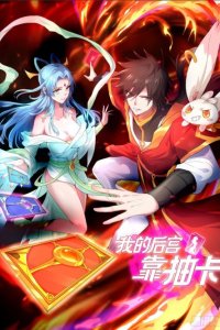 Baca My Harem Depend on Drawing Bahasa Indonesia