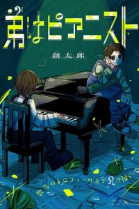 Baca My Little Brother Is a Pianist Bahasa Indonesia