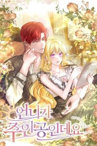 Baca My Sister Is the Main Character Bahasa Indonesia