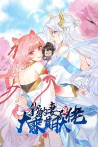 Baca My Wife Is a Heavenly Big Shot Bahasa Indonesia