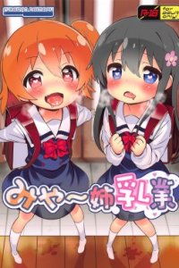 Baca Mya-nee Nyuugyou Bahasa Indonesia