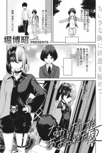 Baca Naka ni Dashite to Aora reta Natsu Bahasa Indonesia