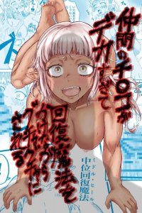Baca Nakama no Chinko ga Dekasugite Kaifuku Mahou o Kakenagara Guchagucha ni Sareru Bahasa Indonesia
