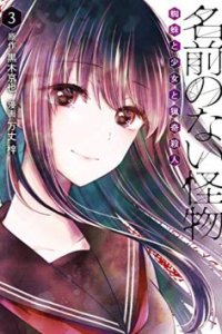 Baca Namae no nai kaibutsu Bahasa Indonesia