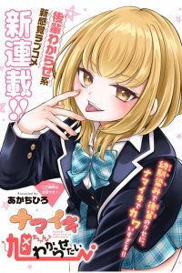 Baca Namaiki Asahi-chan wo Wakarasetai Bahasa Indonesia