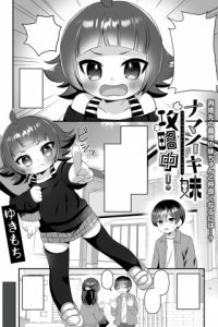 Baca Namaiki Imouto Kouryakuchuu! Bahasa Indonesia