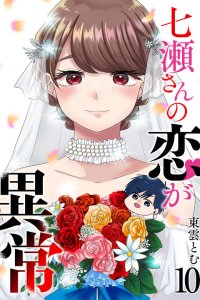 Baca Nanase-san's Crazy Love Obsession Bahasa Indonesia