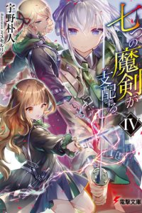 Baca Nanatsu no Maken ga Shihai suru Bahasa Indonesia