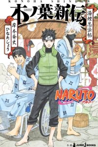 Baca Naruto: Konoha’s Story—The Steam Ninja Scrolls Bahasa Indonesia