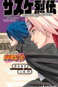 Baca Naruto Sasuke’s Story The Uchiha And The Heavenly Stardust Bahasa Indonesia