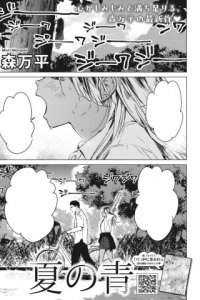Baca Natsu no Ao Bahasa Indonesia