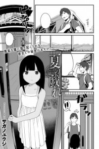 Baca Natsu no Tawamure Bahasa Indonesia