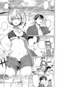 Baca Natsuiro★Romance!! Bahasa Indonesia