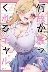 Baca Nazeka Shitatte Kureru Gyaru Bahasa Indonesia