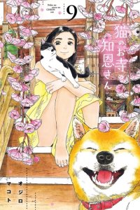 Baca Neko no Otera no Chion-san Bahasa Indonesia