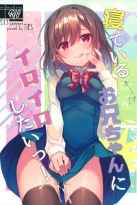 Baca Neteiru Onii-chan ni Iroiro Shitai! Bahasa Indonesia