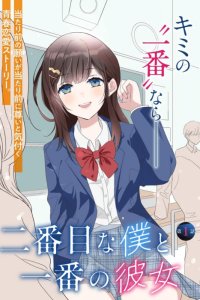 Baca Nibanme na Boku to Ichiban no Kanojo Bahasa Indonesia
