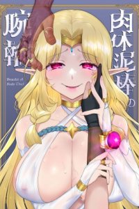 Baca Nikutai Dorobou no Udewa Bahasa Indonesia