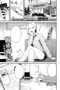 Baca Nikutai Teishi ~Kindan Shinryou~ Bahasa Indonesia