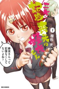 Baca Nise Kioku Soushitsu no Hachiyo-san Bahasa Indonesia