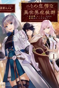 Baca Nito no Taidana Isekai Shoukougun Bahasa Indonesia