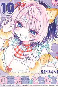 Baca Noa-Senpai is My Friend. Bahasa Indonesia