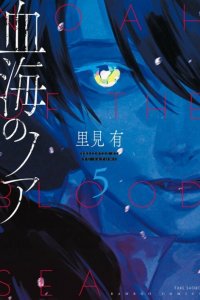 Baca Noah of the Blood Sea Bahasa Indonesia
