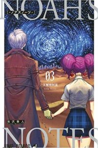 Baca Noah's Notes Bahasa Indonesia