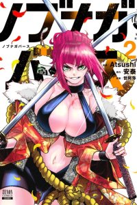 Baca Nobunaga Multiverse Bahasa Indonesia