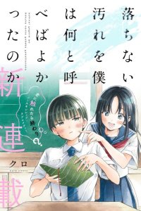 Baca Ochinai Yogore wo Boku wa Nanto Yobeba Yokatta noka Bahasa Indonesia