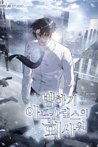 Baca Office Worker in the Ice Age Apocalypse Bahasa Indonesia