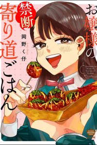 Baca Ojousama no Kindan Yorimichi Gohan Bahasa Indonesia