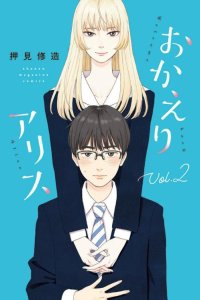 Baca Okaeri Alice Bahasa Indonesia