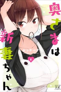 Baca Oku-sama wa Niizuma-chan Bahasa Indonesia