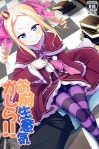 Baca Omae Namaiki kashira!! Bahasa Indonesia
