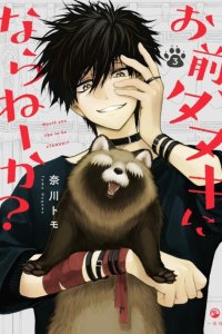 Baca Omae, Tanuki ni Naranee ka? Bahasa Indonesia
