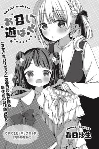 Baca Omeshi Asobase Bahasa Indonesia