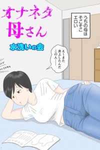 Baca Onaneta Kaa-san Bahasa Indonesia